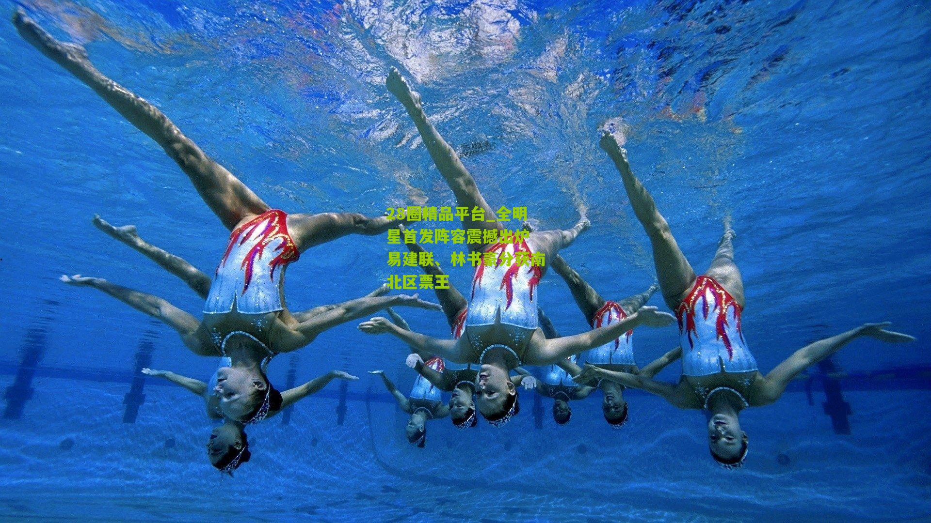 全明星首发阵容震撼出炉 易建联、林书豪分获南北区票王