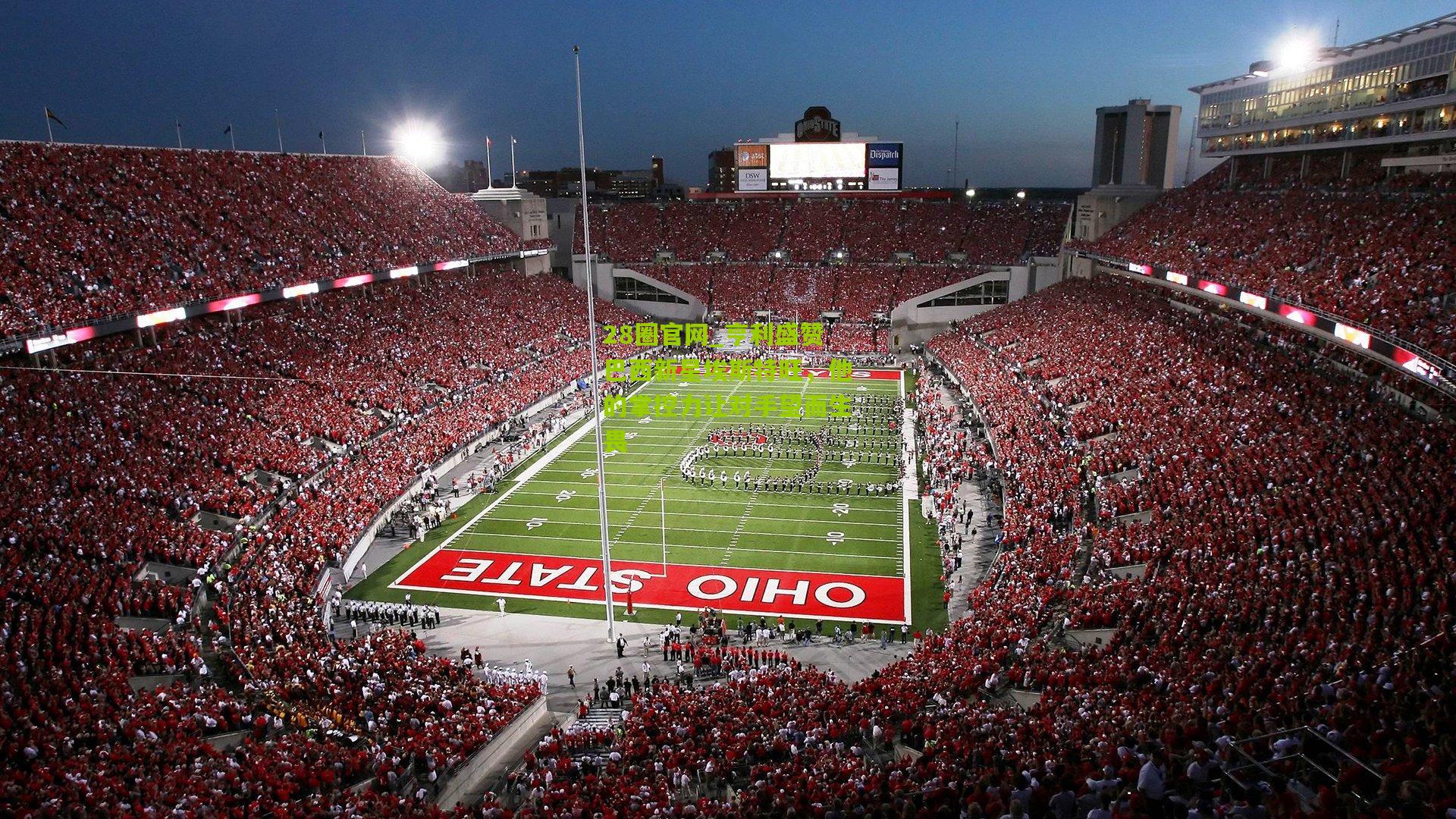 28圈官网_亨利盛赞巴西新星埃斯特旺,他的掌控力让对手望而生畏